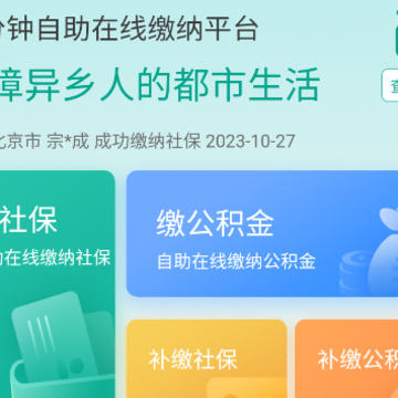 知了社保app 知了社保app