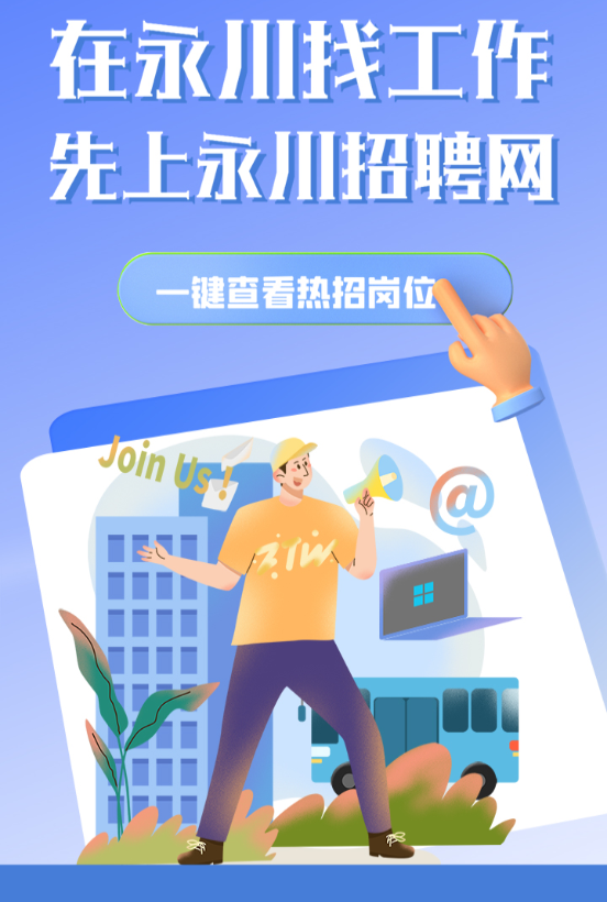 永川招聘网 永川招聘网