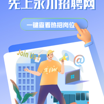永川招聘网 永川招聘网