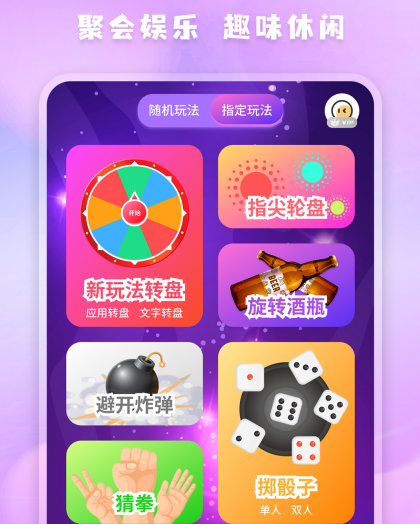 聚会决定转盘 聚会决定转盘