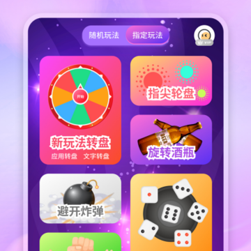 聚会决定转盘 聚会决定转盘
