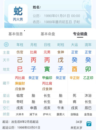 命理大师 命理大师