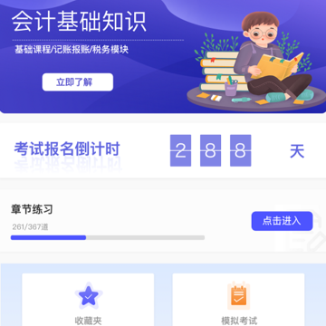 会计考试云课堂快题库 会计考试云课堂快题库