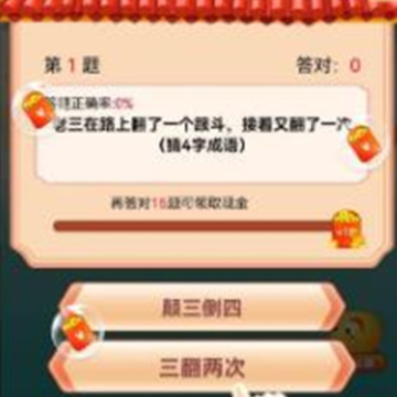 眼镜妹猜成语 眼镜妹猜成语