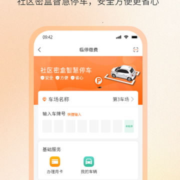 社区密盒 社区密盒