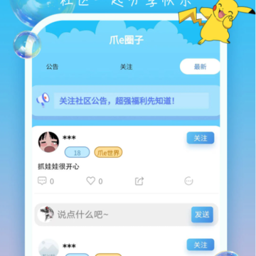 爪e抓娃娃 爪e抓娃娃
