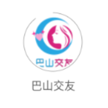 巴山交友app 巴山交友app
