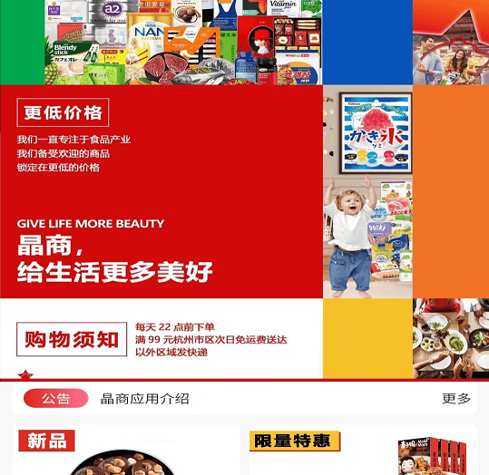 晶商 晶商