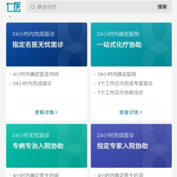 仁医在线 仁医在线