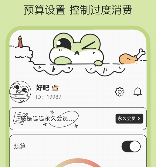 呱呱记账本 呱呱记账本