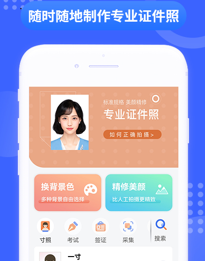 智能证件照大师 智能证件照大师