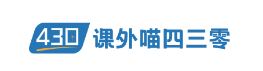 430课后服务app 430课后服务app