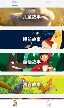 故事大全-少儿精选故事 故事大全-少儿精选故事