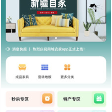 同城安家app 同城安家app