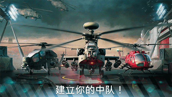 �ִ�ս��ֱ�����ڹ���(Modern War Choppers)v0.0.5 ��׿��