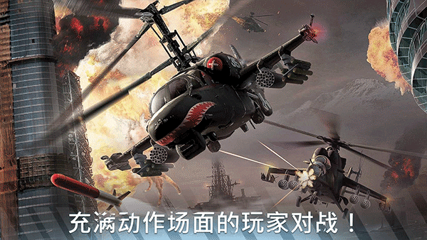 �ִ�ս��ֱ�����ڹ���(Modern War Choppers)v0.0.5 ��׿��