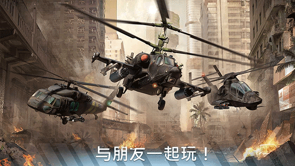 �ִ�ս��ֱ�����ڹ���(Modern War Choppers)v0.0.5 ��׿��