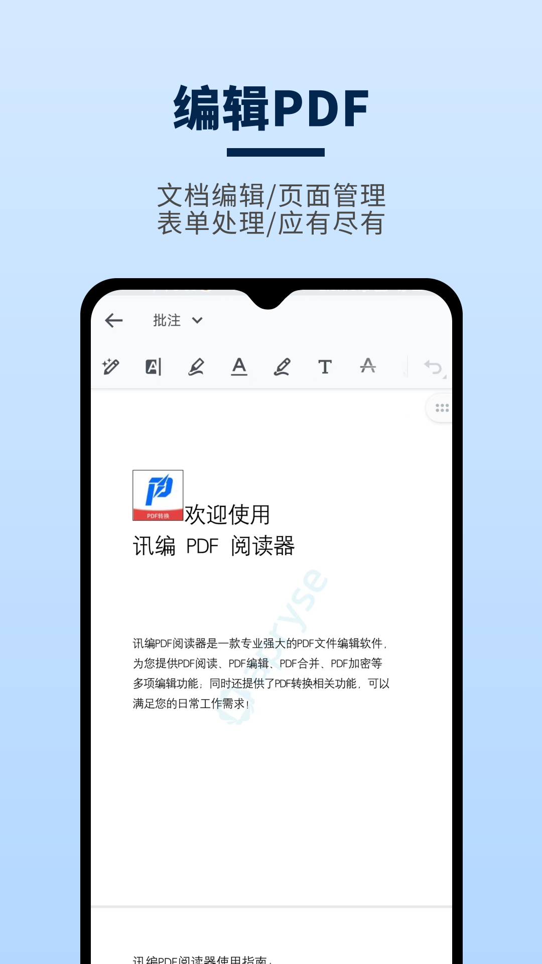 讯编PDF阅读器appv1.0.0 最新版