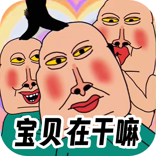 ȫ�񱬹�����Ѱ�v1.0 ��׿��