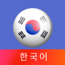 韩语40音app