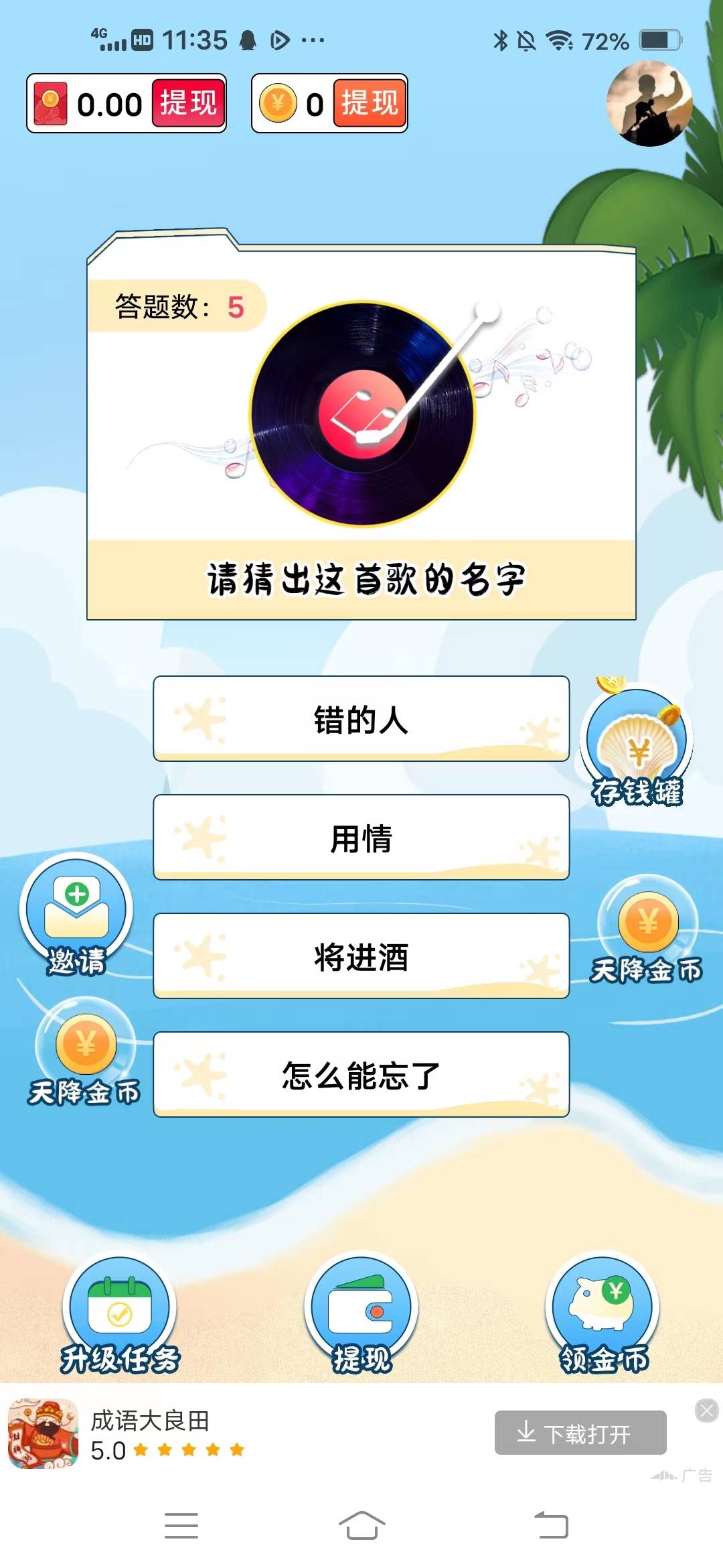 �����²²�������v5.0.4 ��׿��