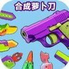 �ϲ���ʦ���ܲ���(Merge Master: Carrot Knife)v1.0.1 ��׿��