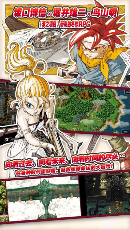 ʱ��֮�����ð棨ChronoTrigger��v2.0.1 ��׿��
