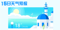 15日天气预报App