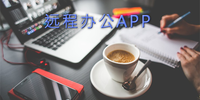 Զ�̰칫app