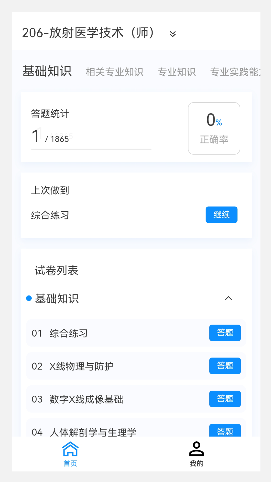 ����ҽѧ���������appv1.3.0 ���°�