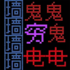 ���ߵĺڶ�v1.0.1 ��׿��