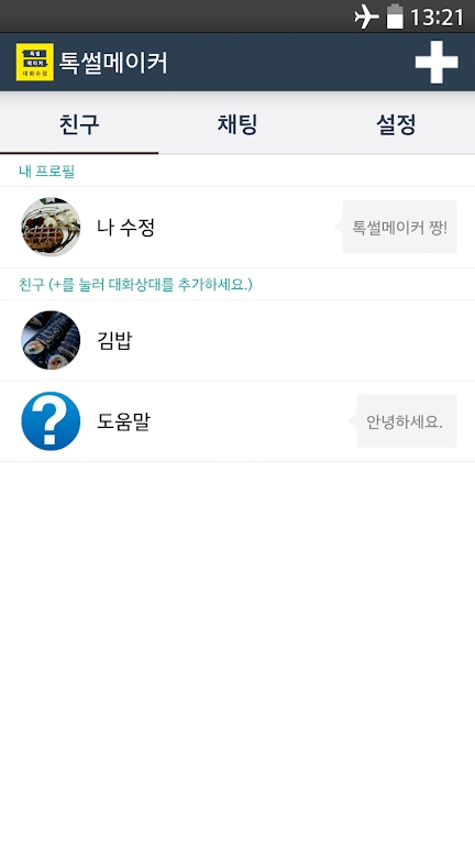 TalkMaker���ذ�׿��v3.8.8.27 ���°�