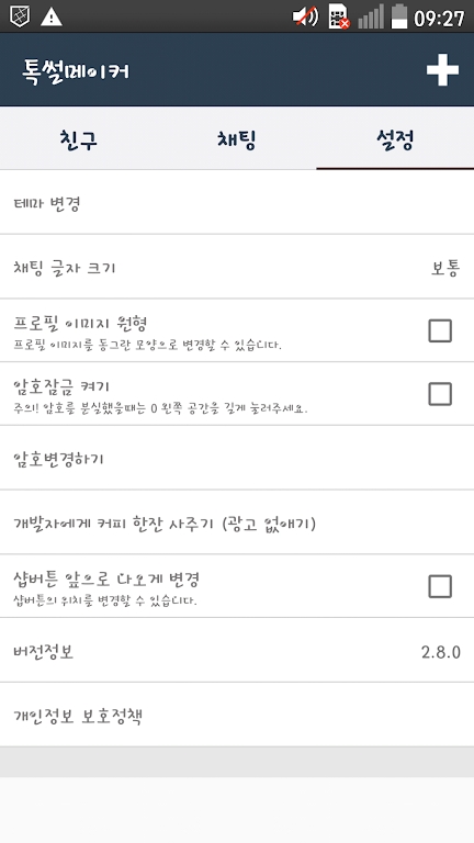 TalkMaker���ذ�׿��v3.8.8.27 ���°�