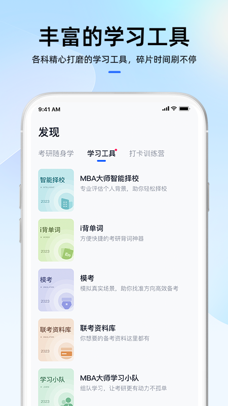 MBA��ʦv5.28.0 ���°�