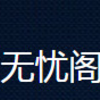���Ǹ�С˵appv1.0.0 ���°�