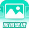 图图壁纸v1.0.0 官方版
