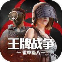 王牌战争代号英雄手游下载v12.5 安卓版