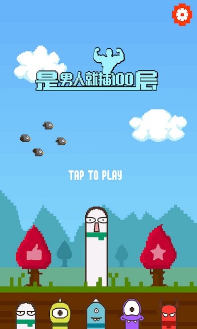 �����˾Ͳ�100��v1.0 ��׿��
