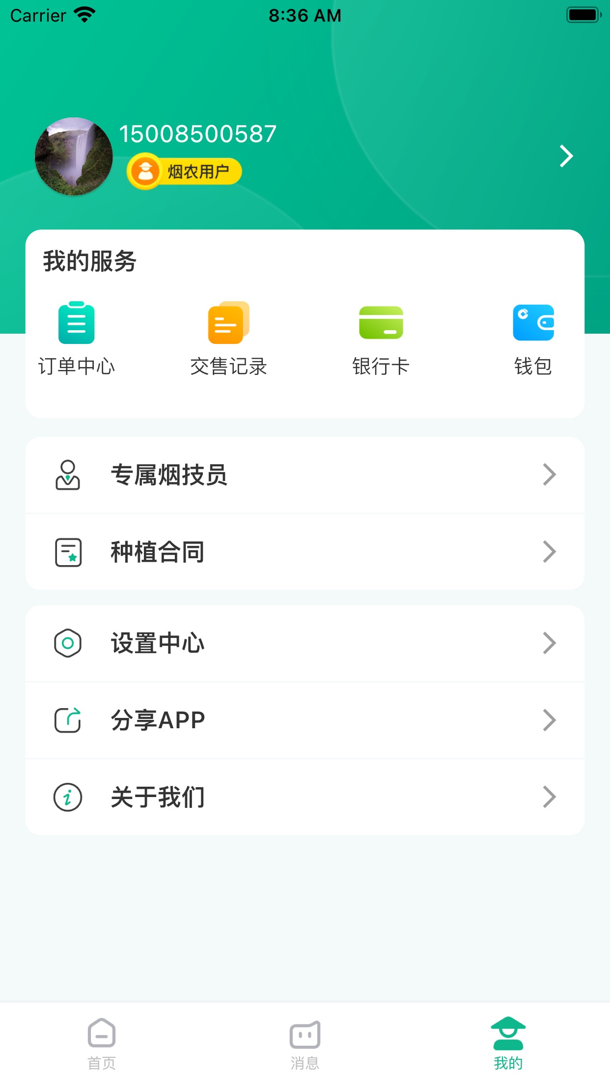 ǭ�ʱ���ũƽ̨v1.1.9 ���°�׿��