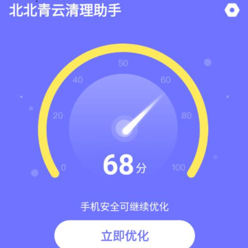 北北青云清理助手 北北青云清理助手
