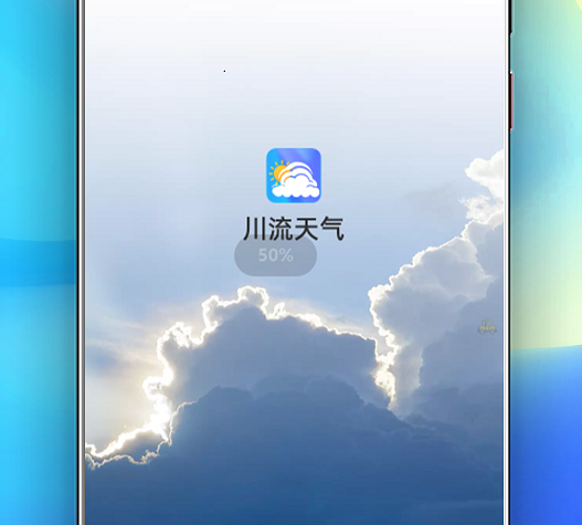 川流天气 川流天气