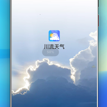 川流天气 川流天气
