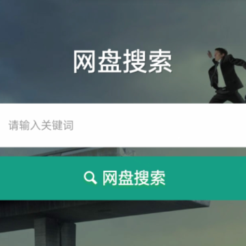 小白盘搜索引擎 小白盘搜索引擎