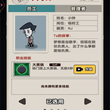 打工摸鱼模拟器 打工摸鱼模拟器