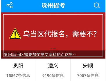 贵州招考信息网官方下载 贵州招考信息网官方下载
