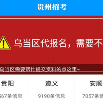 贵州招考信息网官方下载 贵州招考信息网官方下载
