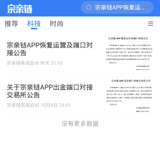 宗亲链 宗亲链