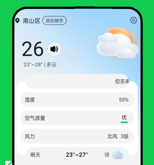 斑马天气 斑马天气