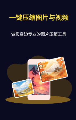 压缩专家app 压缩专家app