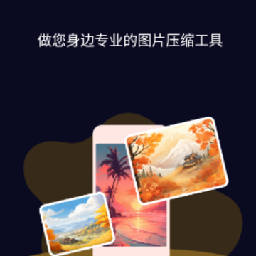 压缩专家app 压缩专家app